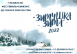 Начался приём заявок для участия в городском конкурсе «Зимушка-зима»