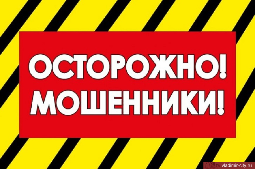 Владимирские полицейские предотвратили несколько случаев мошенничества