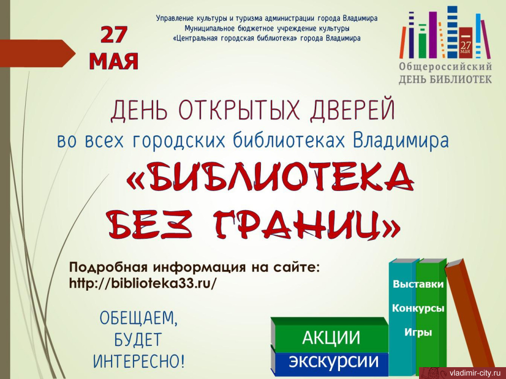 День открытых дверей «Библиотека без границ» (к Общероссийскому дню  библиотек)
