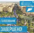 Дмитрий Наумов поблагодарил владимирцев за участие в голосовании по выбору объектов благоустройства на 2026 год Дмитрий Наумов поблагодарил владимирцев за участие в голосовании по выбору объектов благоустройства на 2026 год