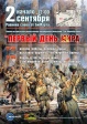 Военно-историческая реконструкция «Первый день мира» Военно-историческая реконструкция «Первый день мира»