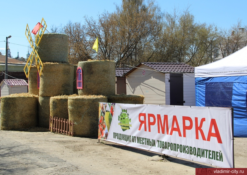 Сегодня во Владимире открылась майская сельскохозяйственная ярмарка