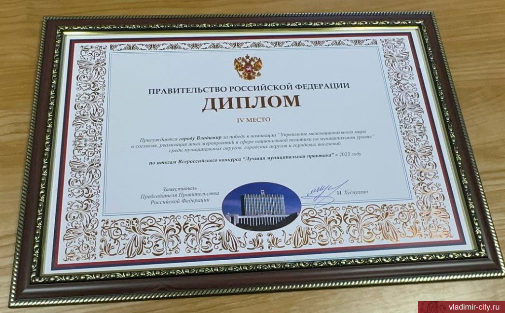 Город Владимир получил награду за победу во Всероссийском конкурсе «Лучшая муниципальная практика»