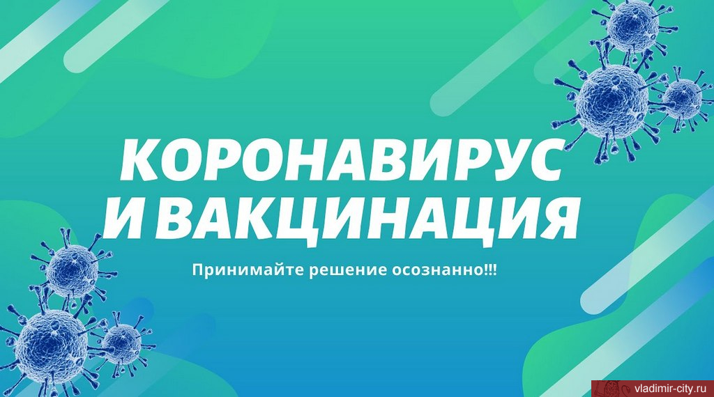 За время прививочной кампании во Владимир поступило почти 120 тысяч доз вакцины против ковида