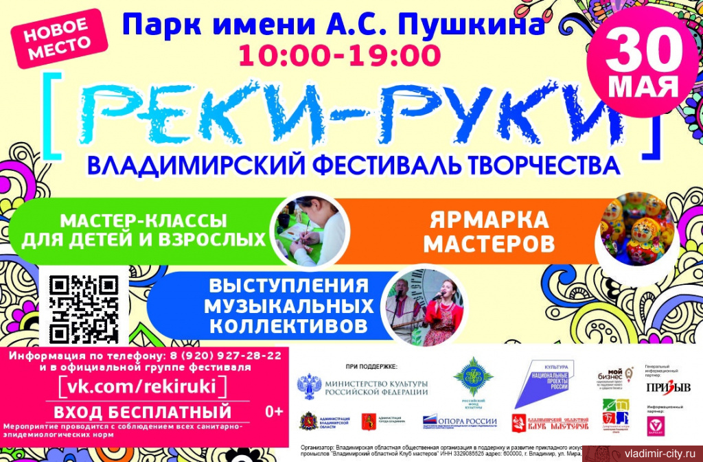 Во Владимире пройдет VIII фестиваль творчества «Реки-Руки»