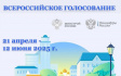Продолжается голосование за объекты благоустройства по нацпроекту «Инфраструктура для жизни» Продолжается голосование за объекты благоустройства по нацпроекту «Инфраструктура для жизни»