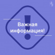 О временном изменении маршрутов общественного транспорта О временном изменении маршрутов общественного транспорта