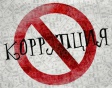 Школьникам расскажут о борьбе с коррупцией Школьникам расскажут о борьбе с коррупцией