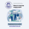 Владимирцев приглашают принять участие в молодежном конкурсе «Вместе против коррупции» Владимирцев приглашают принять участие в молодежном конкурсе «Вместе против коррупции»