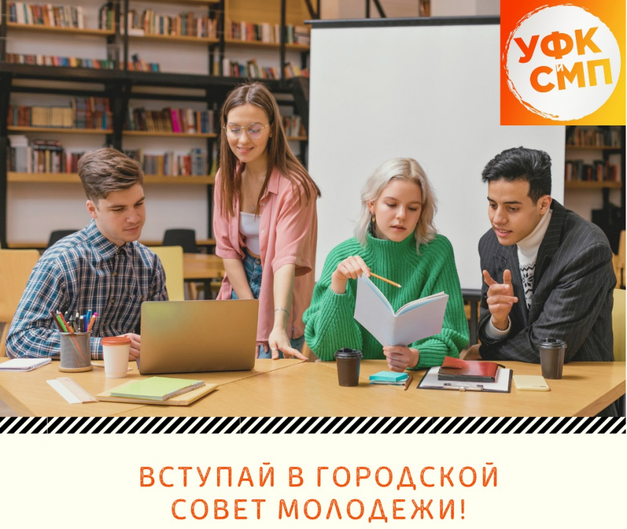 Совет молодежи города Владимира возобновляет свою работу