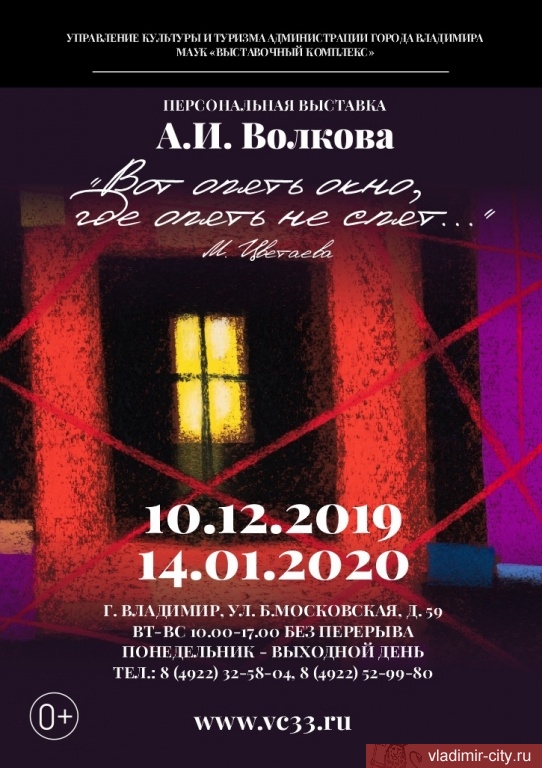 10 декабря в 15:30 в Выставочных Залах на Большой Московской состоится открытие выставки «Вот опять окно, где опять не спят…»