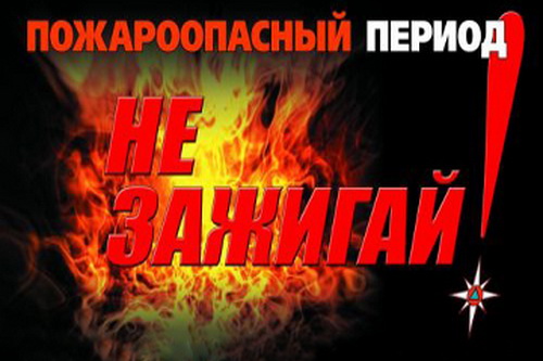 Об установлении пожароопасного периода Об установлении пожароопасного периода