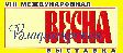 VIII международная выставка "Владимирская весна" VIII международная выставка "Владимирская весна"