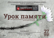 В День памяти жертв Холокоста во Владимире пройдёт Урок памяти