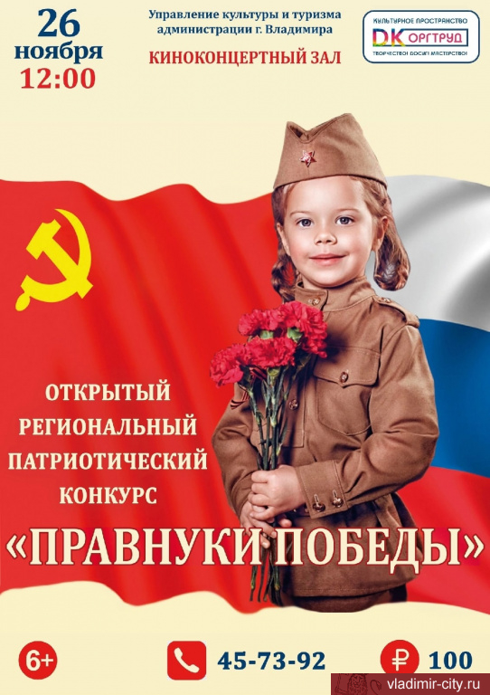 Во Владимире пройдёт патриотический конкурс в память о Герое Советского Союза Викторе Башкирове
