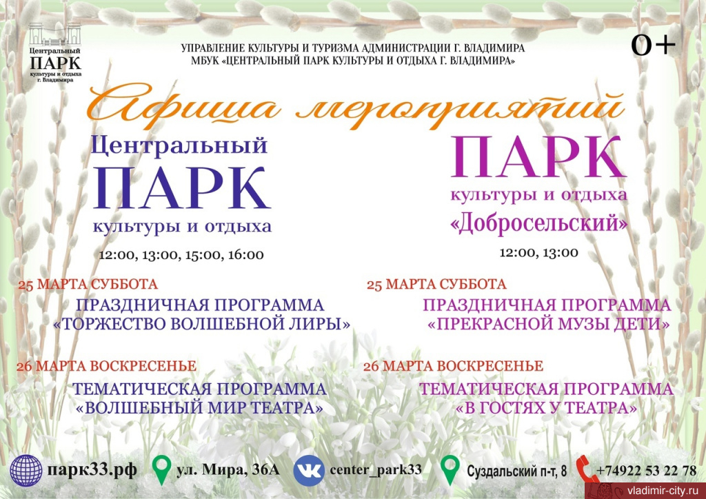 Владимирские парки приглашают гостей на творческие выходные